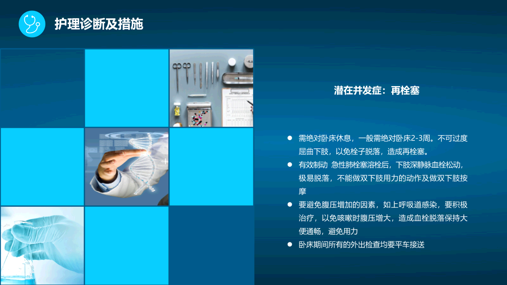 105#肺栓塞病人护理查房-1