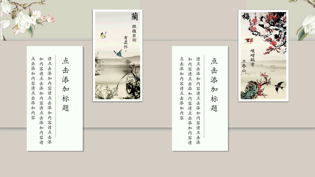中国风#素雅唯美古典中国风PPT模板