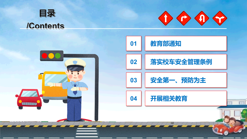 175#校园安全教育交通安全主题PPT