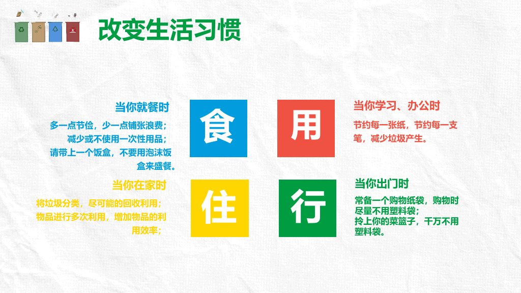169#垃圾分类从我做起主题班会PPT (2)