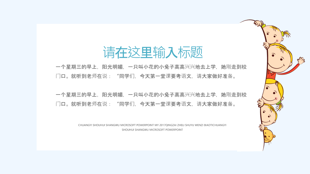 卡通帆船背景的儿童成长教育PPT