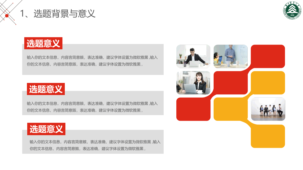 北京林业大学本科毕业论文答辩PPT