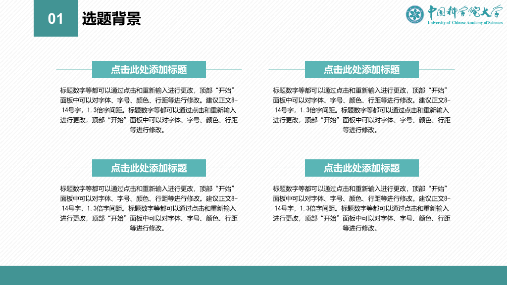 中国科学院大学本科毕业论文答辩PPT
