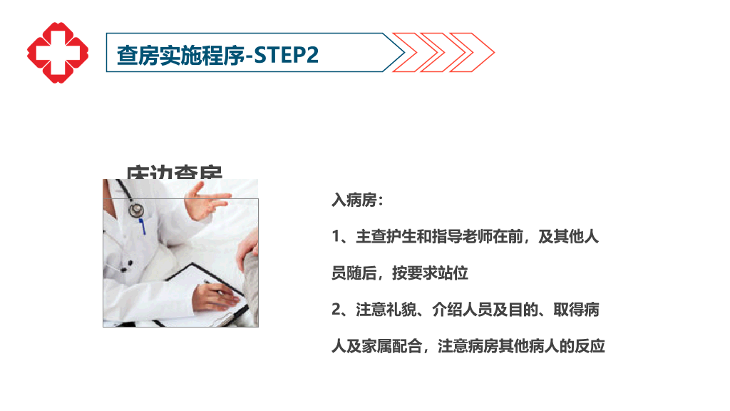 105#护理业务查房-6