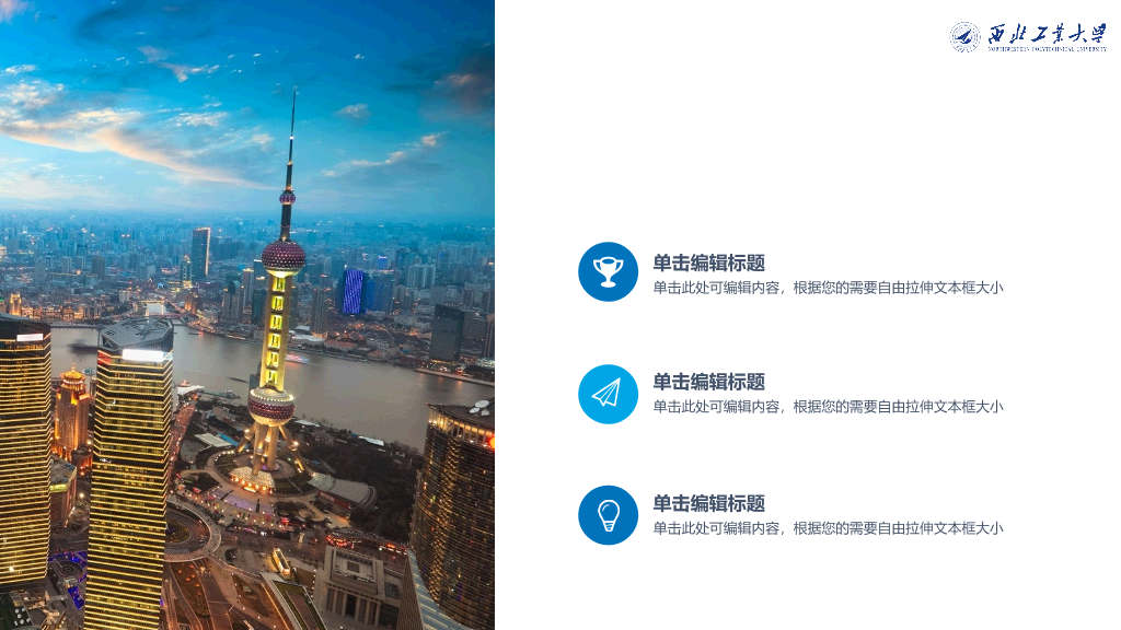 西北工业大学本科毕业论文答辩和论文选题PPT