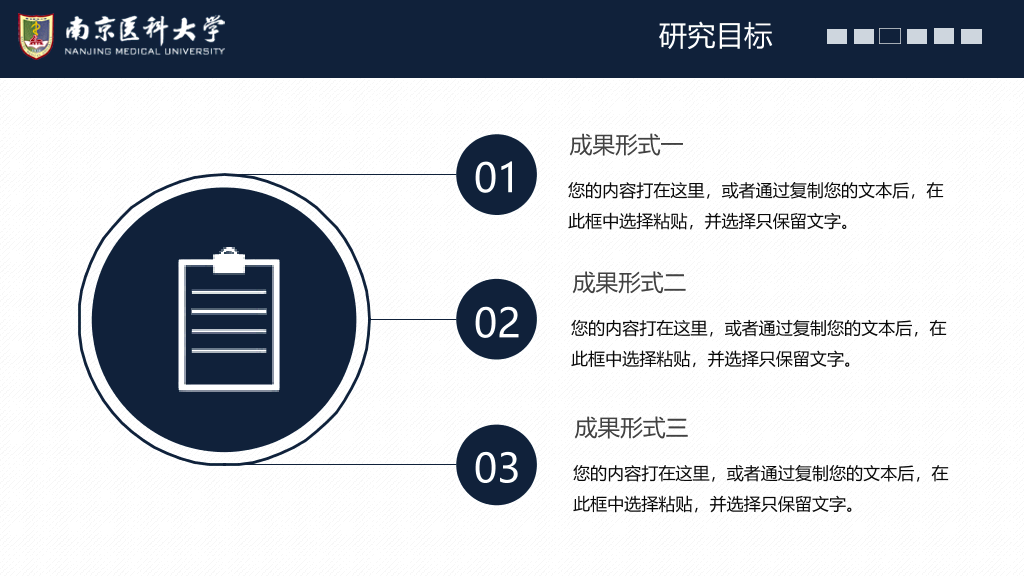 南京医科大学本科毕业论文答辩PPT