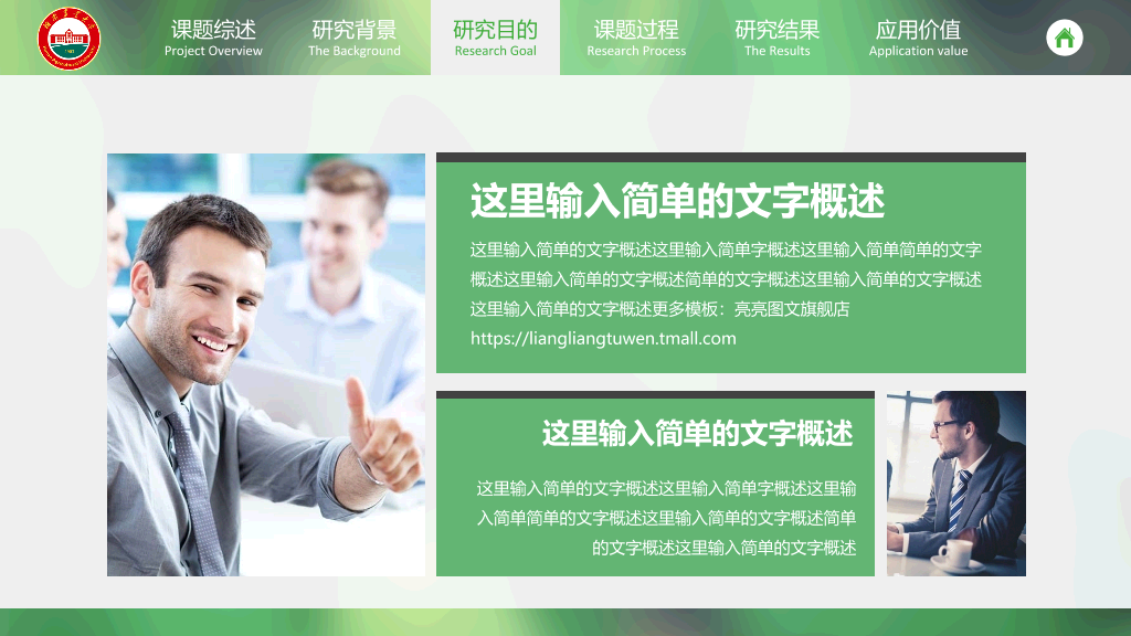 湖南农业大学本科毕业论文答辩和论文选题PPT