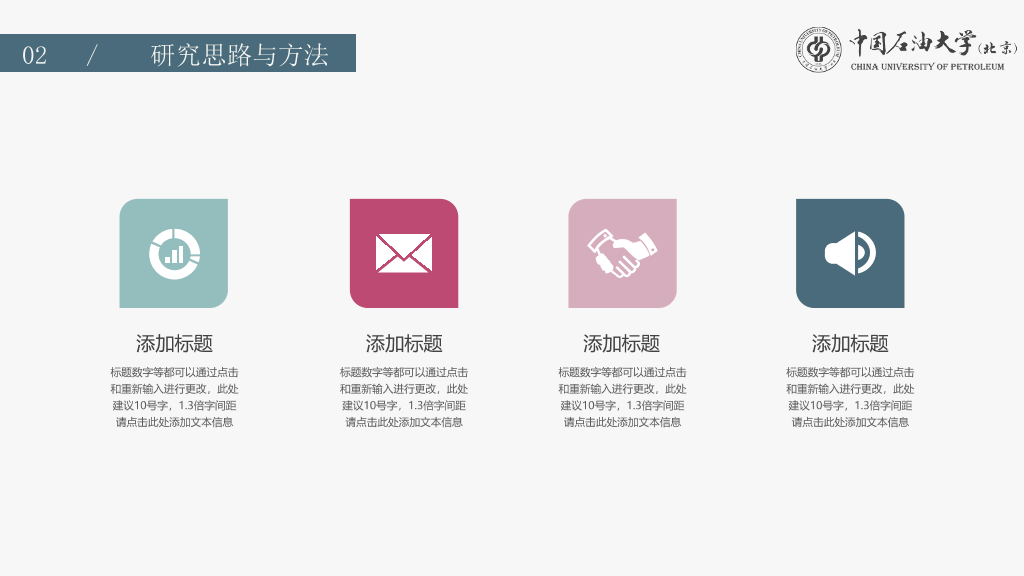 中国石油大学(北京)本科毕业论文答辩PPT