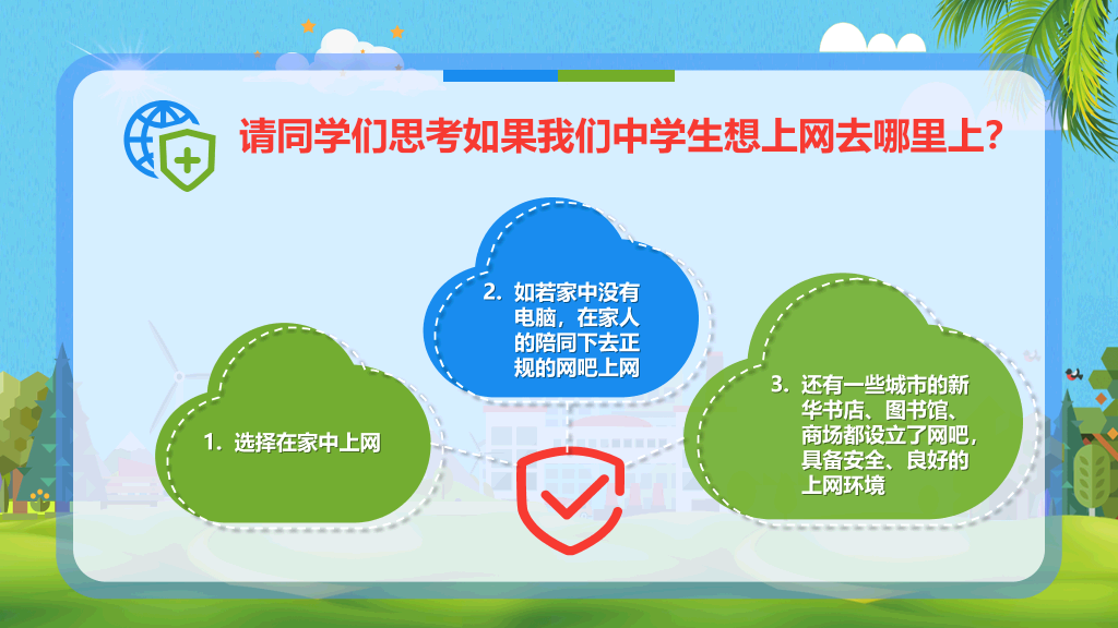 175#初中小学安全教育课堂主题PPT
