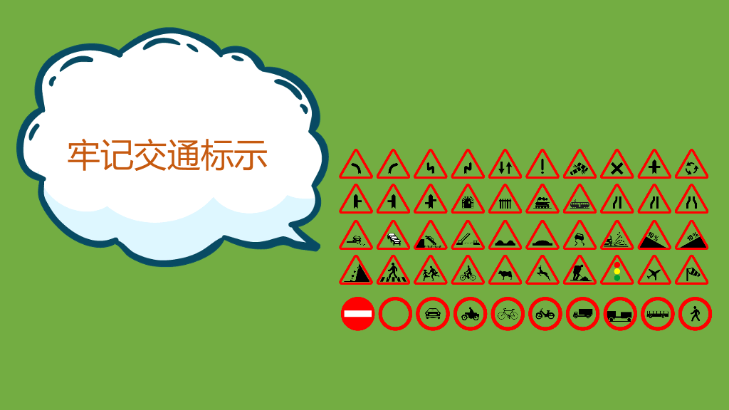 175#校园学生交通安全主题PPT课件