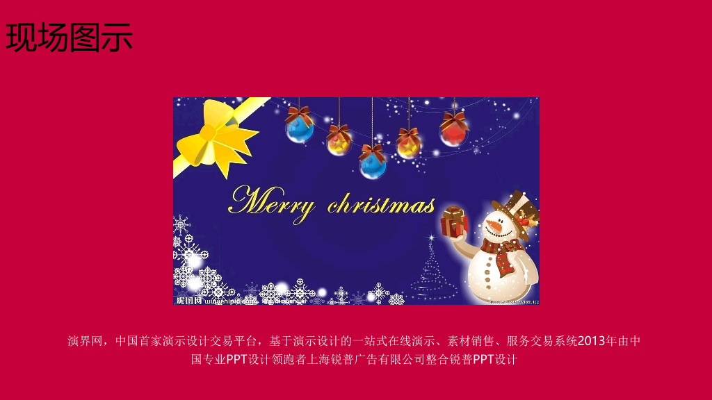 110#喜庆圣诞节活动策划PPT模板