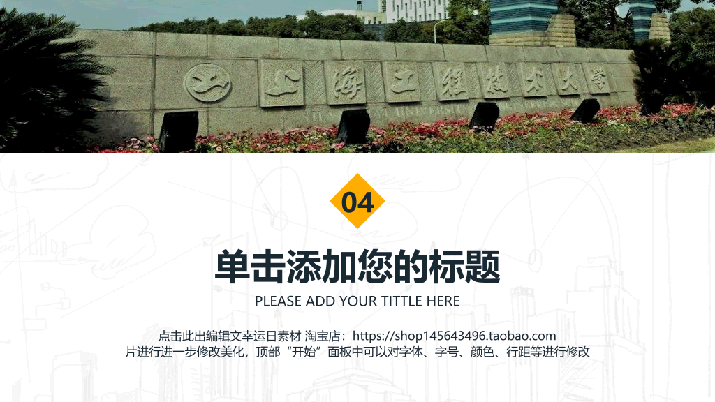 上海工程技术大学本科毕业论文答辩和论文选题PPT