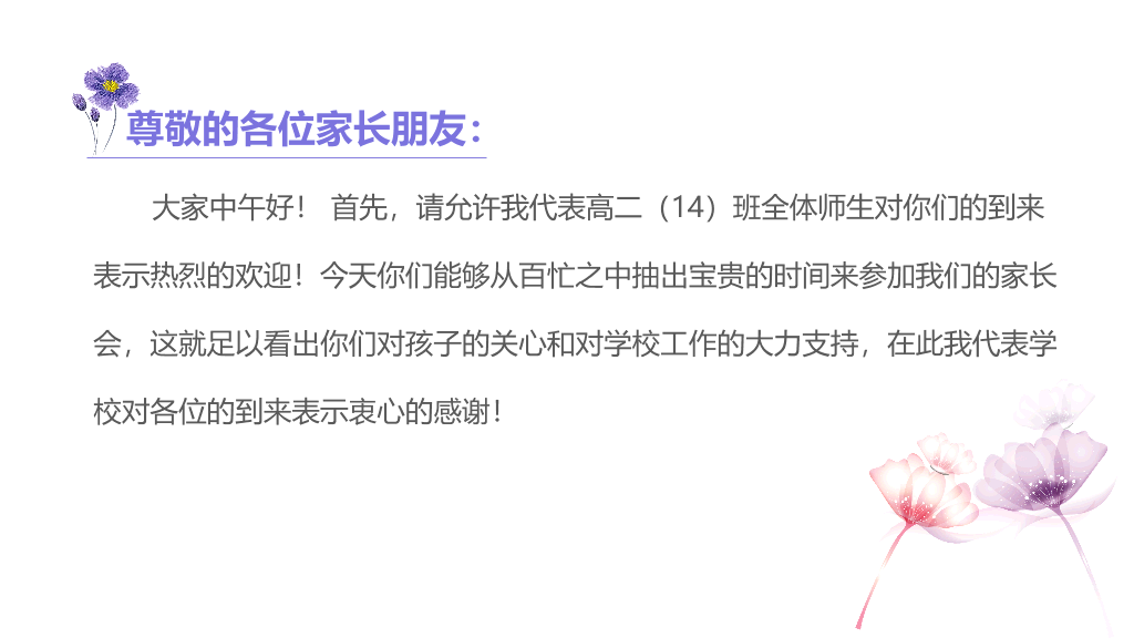 168#高中家长会主题班会PPT9