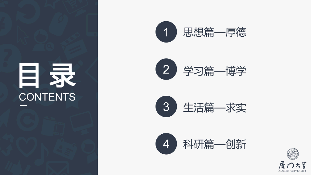 171#厦门大学国家奖学金答辩PPT