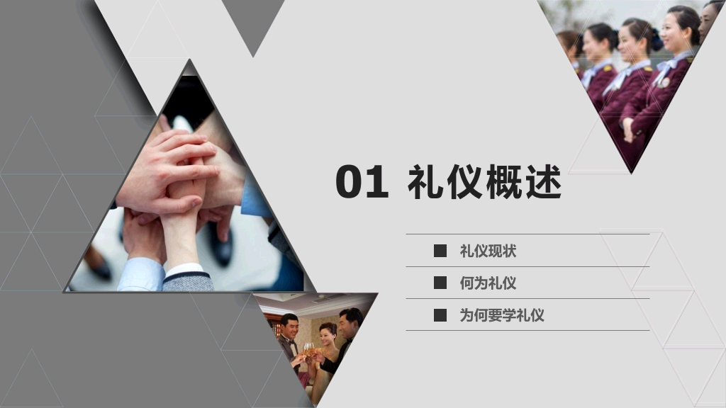 126#交际礼仪培训