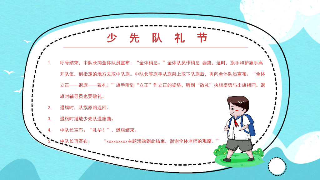 124#少先队礼仪知识介绍PPT模板