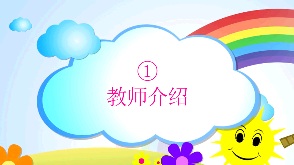168#幼儿园家长会主题班会PPT5