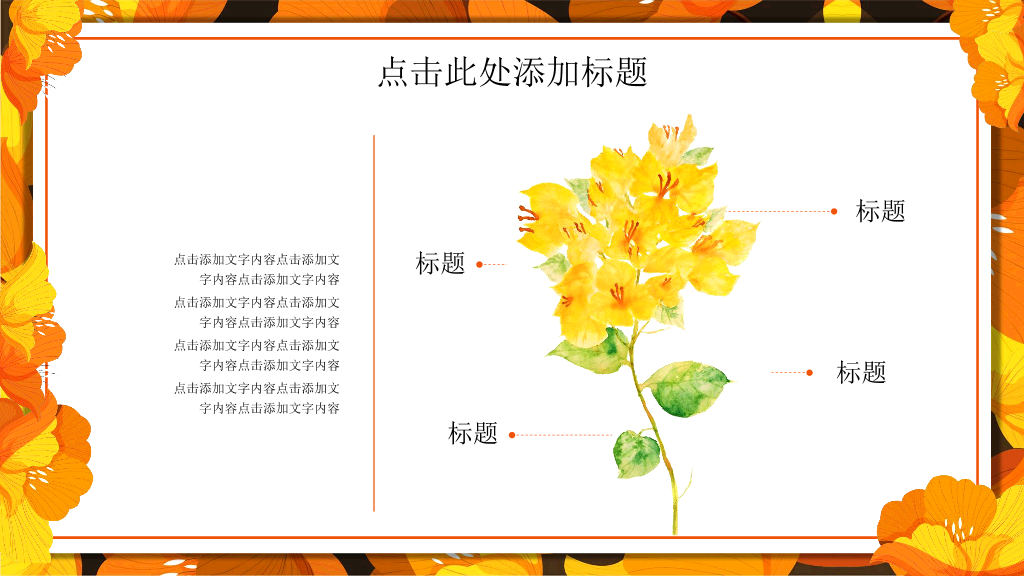 102#金黄色花卉背景的秋分PPT模板