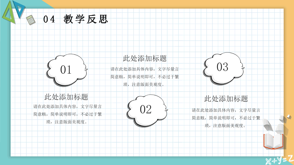 153#小清新网格背景教师公开课PPT