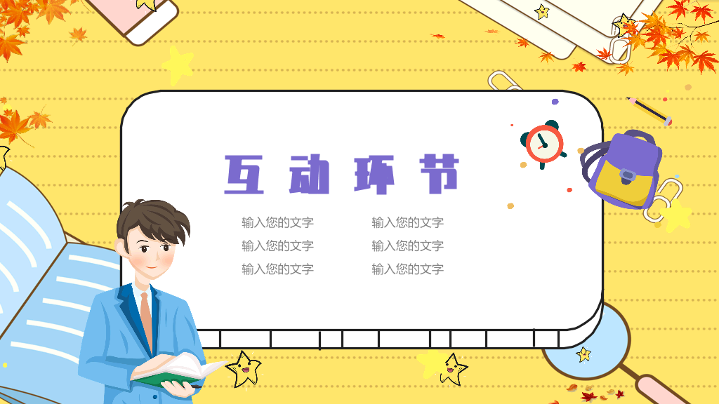 168#中学家长会主题班会PPT15