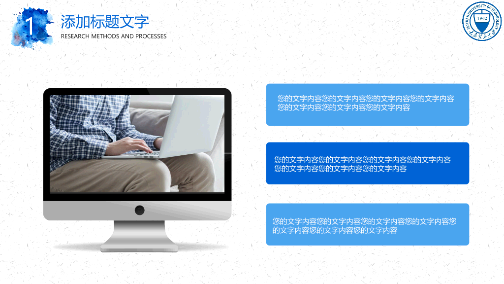 太原理工大学本科毕业论文答辩和论文选题PPT