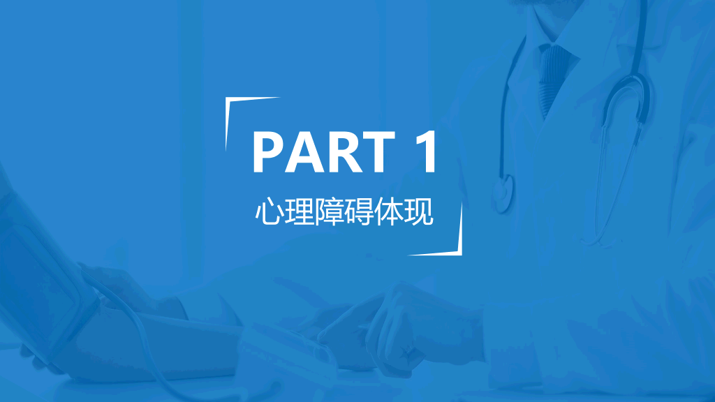 105#常见心理疾病识别PPT