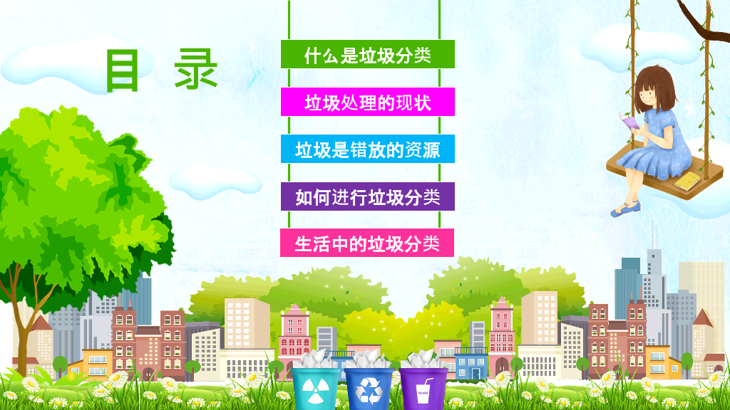 169#垃圾分类从我做起环境保护主题PPT
