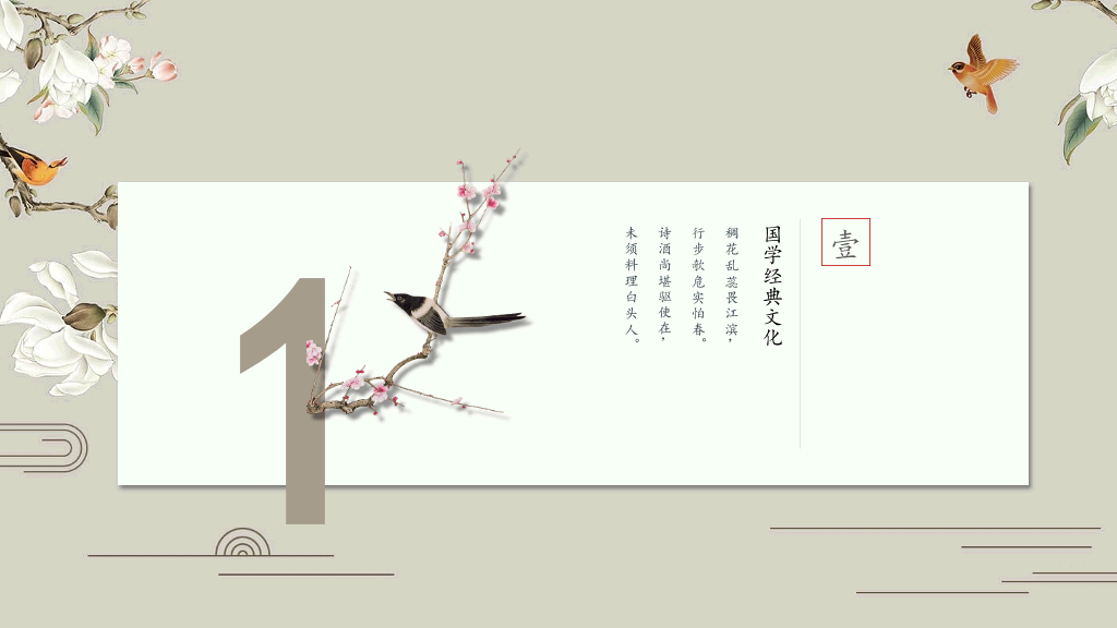 中国风#素雅唯美古典中国风PPT模板