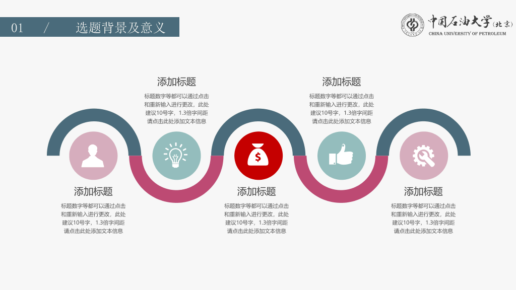 中国石油大学(北京)本科毕业论文答辩PPT