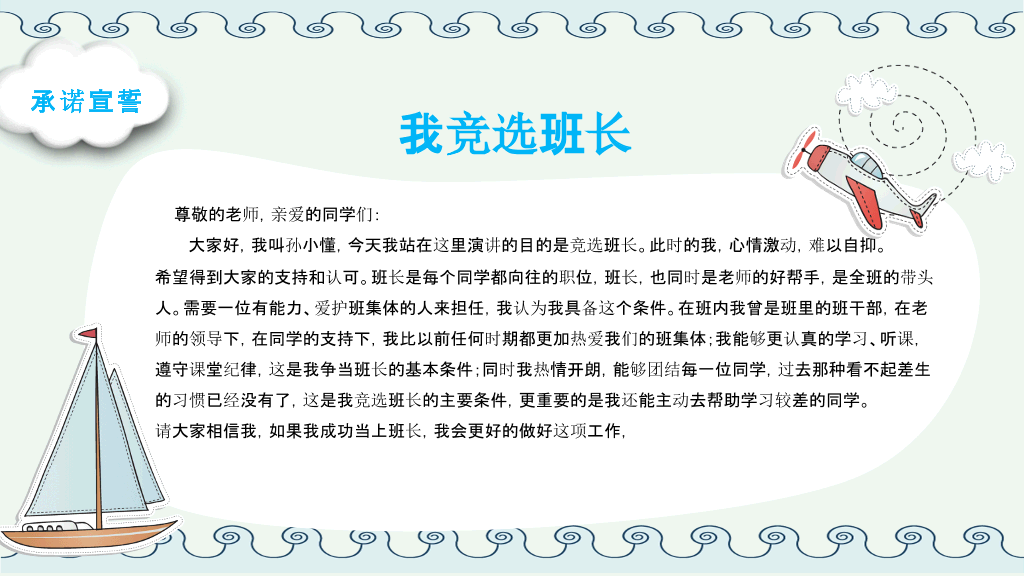 134#小学班干部竞选自我介绍PPT模板