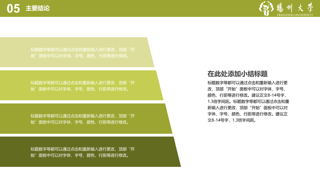 扬州大学本科毕业论文答辩PPT