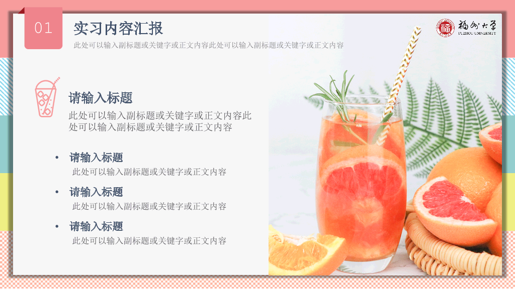 福州大学本科毕业论文答辩和论文选题PPT