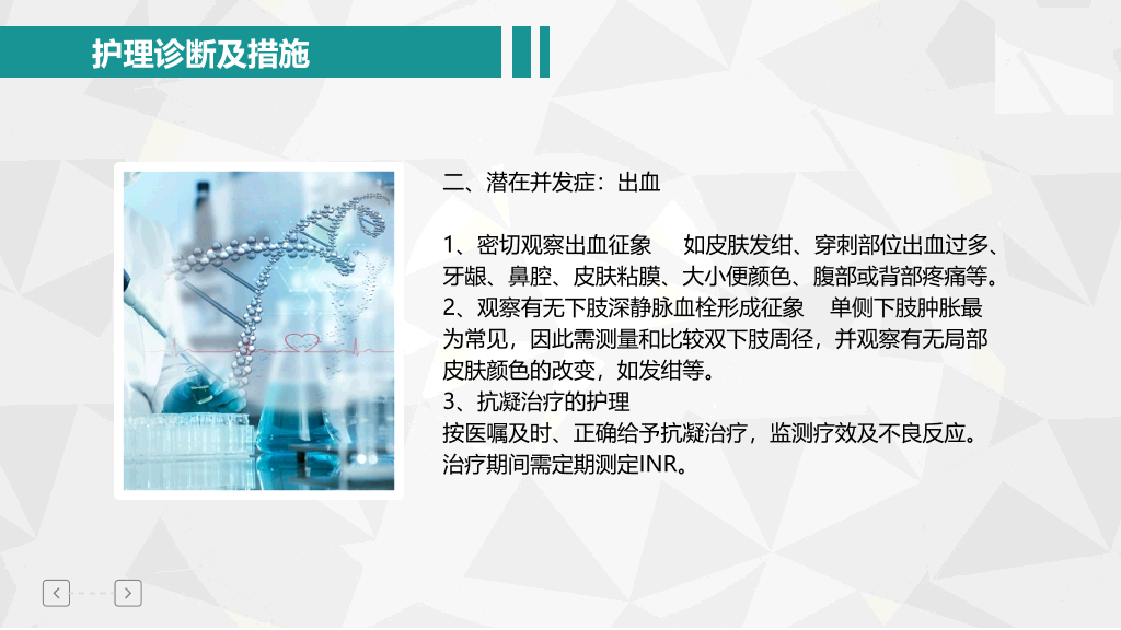 105#肺栓塞病人护理查房-2