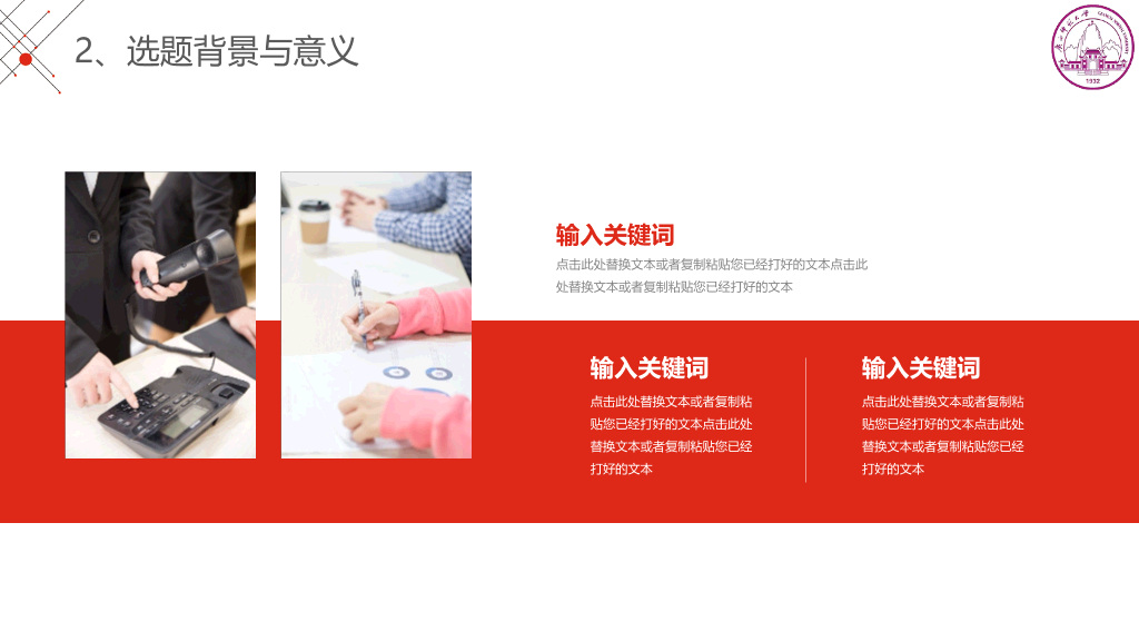 广西师范大学本科毕业论文答辩PPT