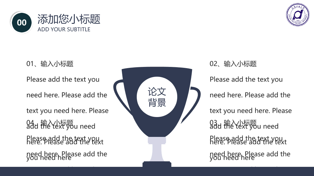 大连工业大学本科毕业论文答辩PPT
