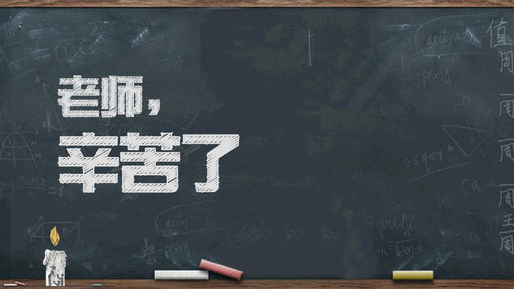 102#黑板粉笔字教师节PPT模板