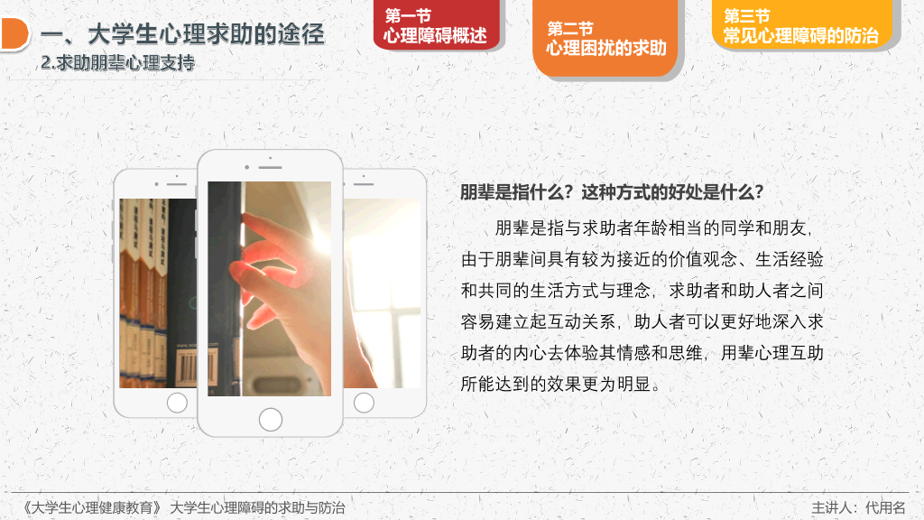 177#大学生心理障碍的求助防治主题培训PPT
