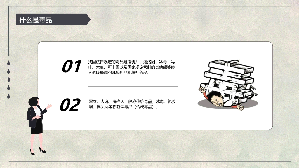 珍爱生命远离毒品国际禁毒日教育课件 (1)