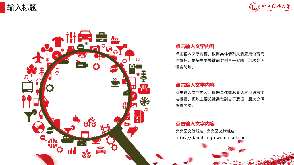 中央民族大学本科毕业论文答辩和论文选题PPT