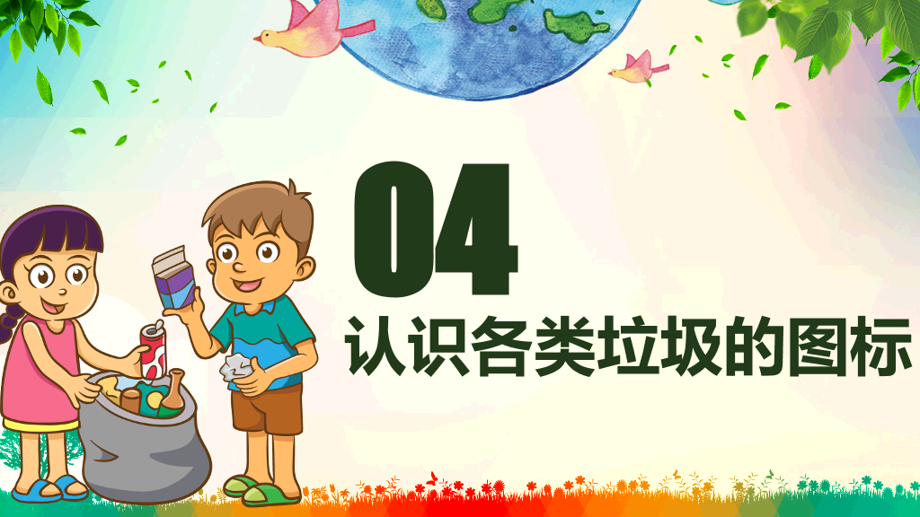 169#垃圾分类从我做起