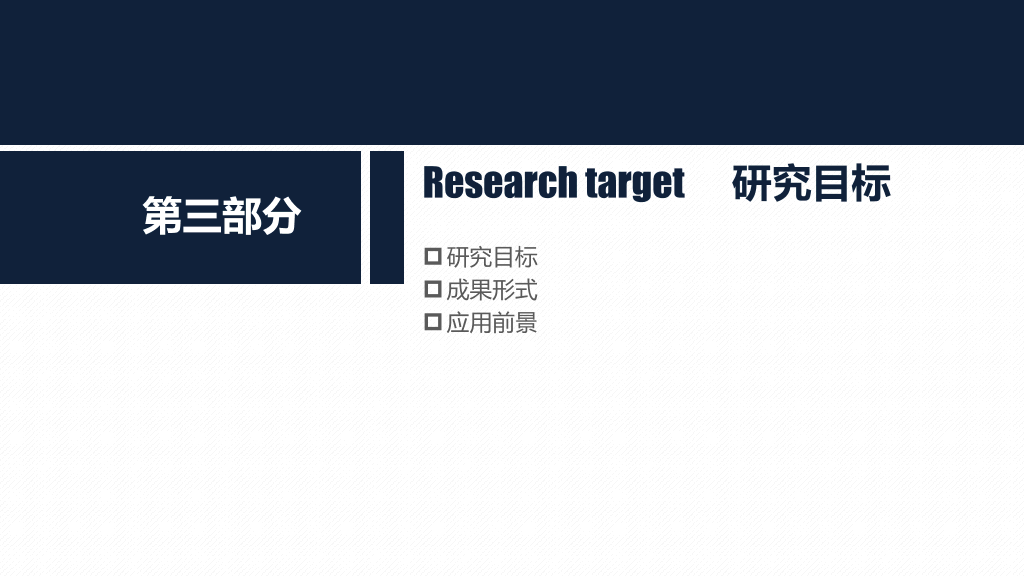 南京医科大学本科毕业论文答辩PPT
