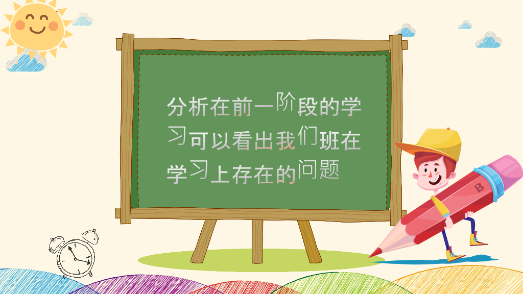 168#小学家长会主题班会PPT9