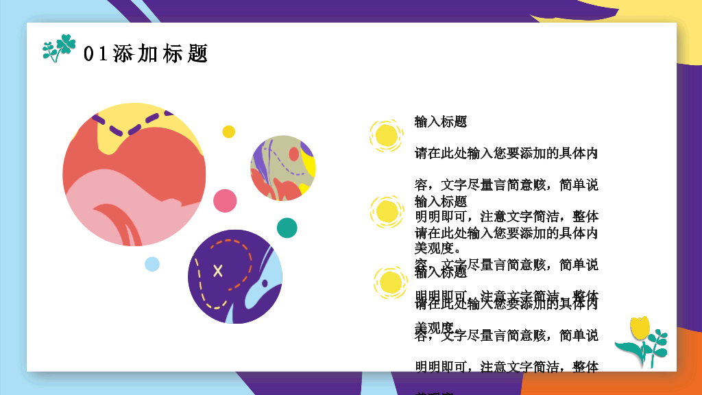 153#插画风教育公开课和总结汇报通用PPT