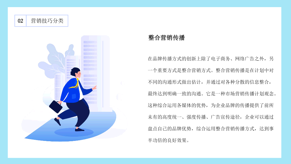 121#销售市场营销技巧培训PPT模板