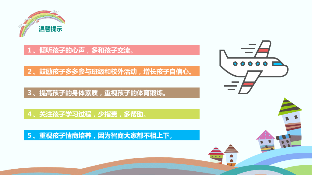 168#小学家长会主题班会PPT6