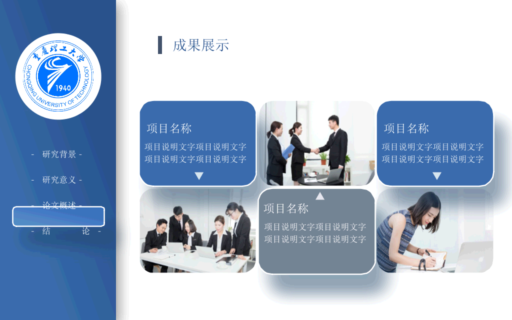 重庆理工大学本科毕业论文答辩和论文选题PPT