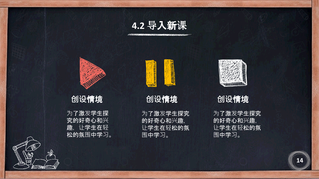 170#教师说课教学设计公开课主题PPT