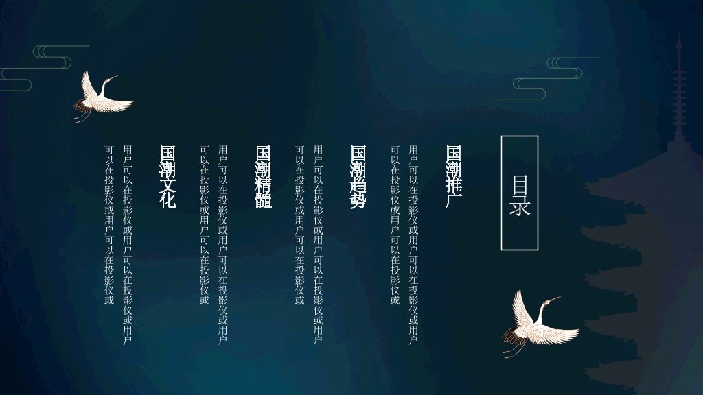 中国风#仙鹤扇子中国风潮PPT模板