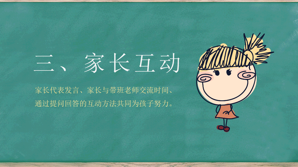 168#幼儿园家长会主题班会PPT14