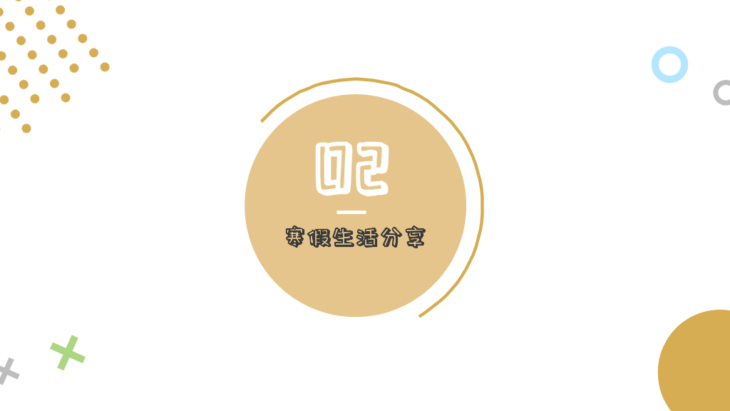 153#春季开学主题班会